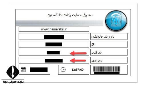 صندوق حمایت از وکلا 